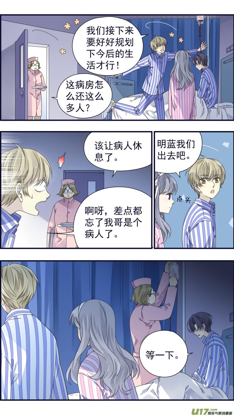 《蓝翅》第89回圆谎02 第12页