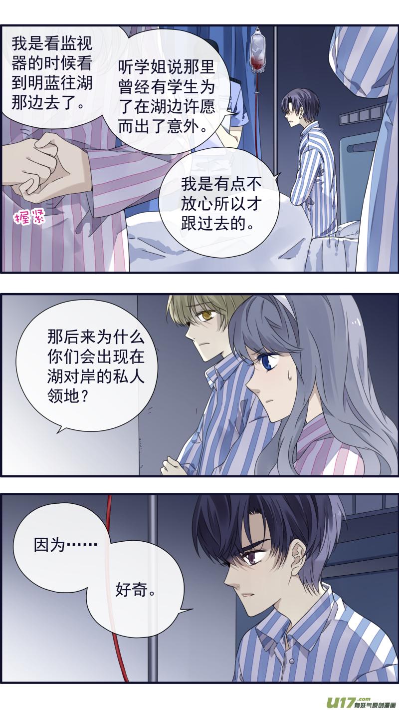 《蓝翅》第89回圆谎02 第6页