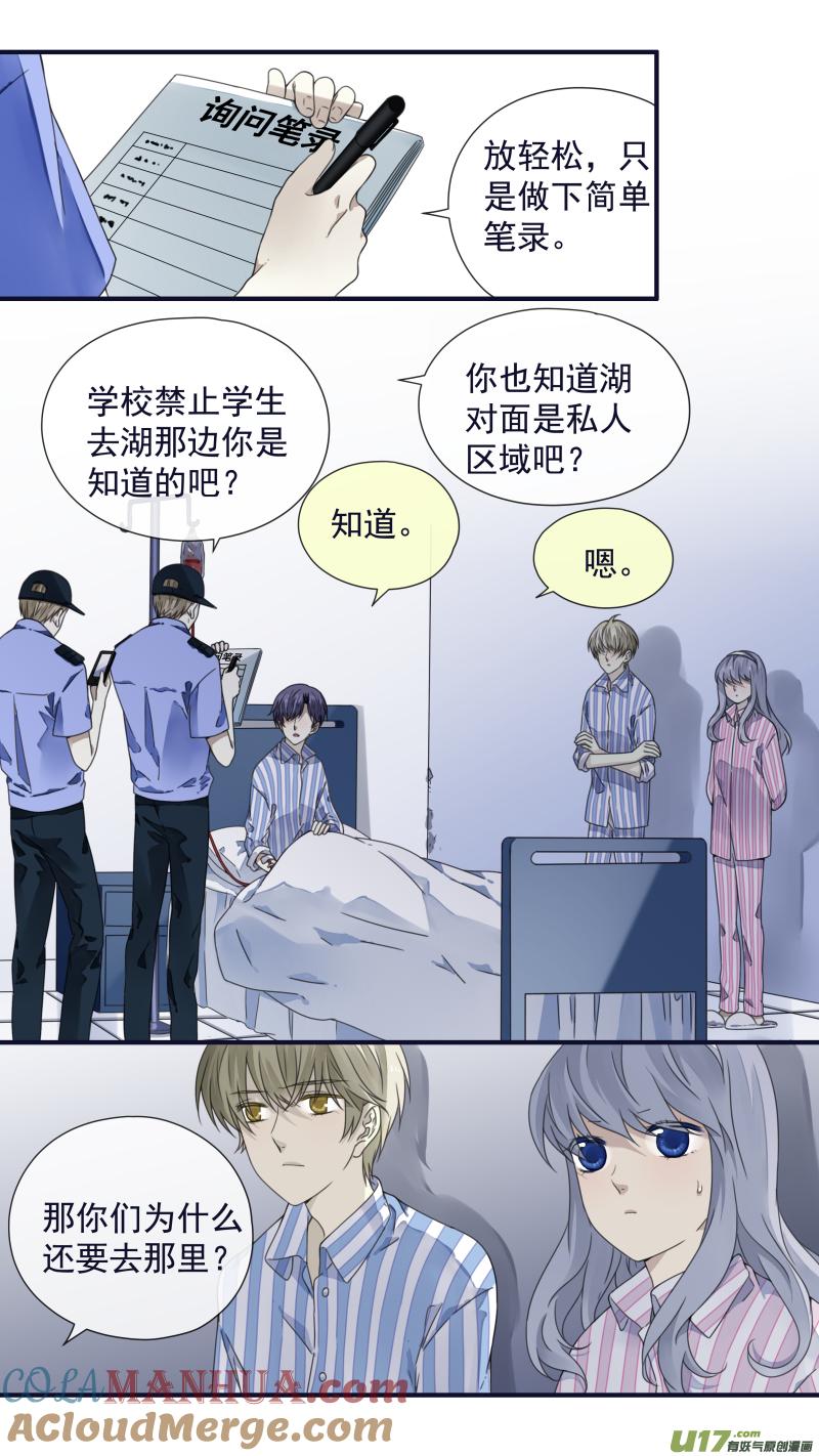 《蓝翅》第89回圆谎02 第5页
