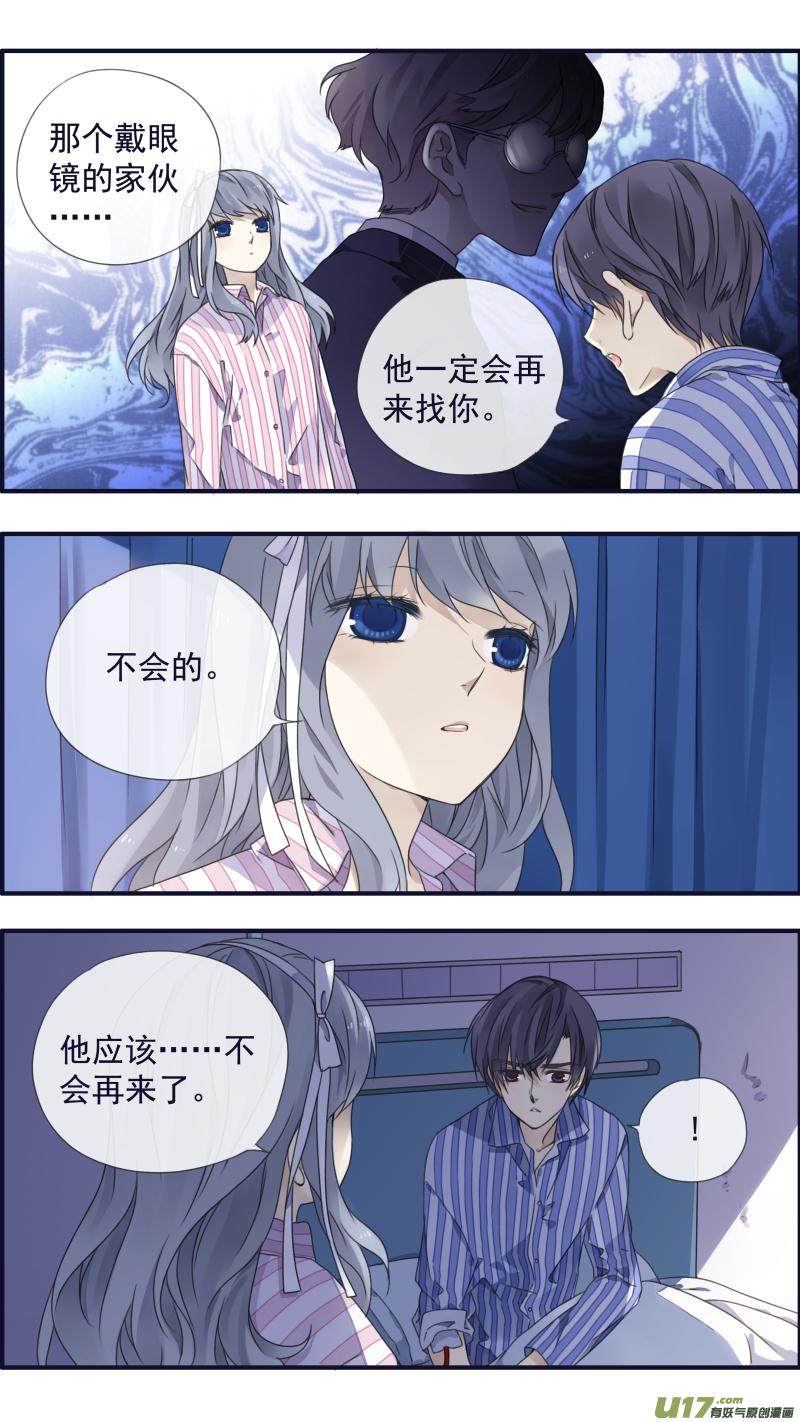 《蓝翅》第89回圆谎02 第2页