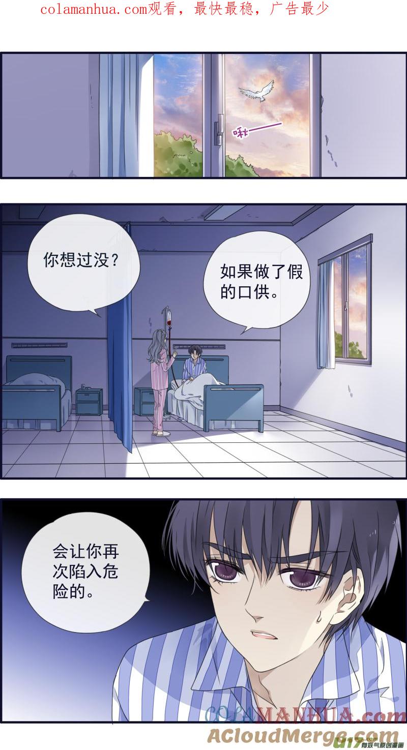 《蓝翅》第89回圆谎02 第1页