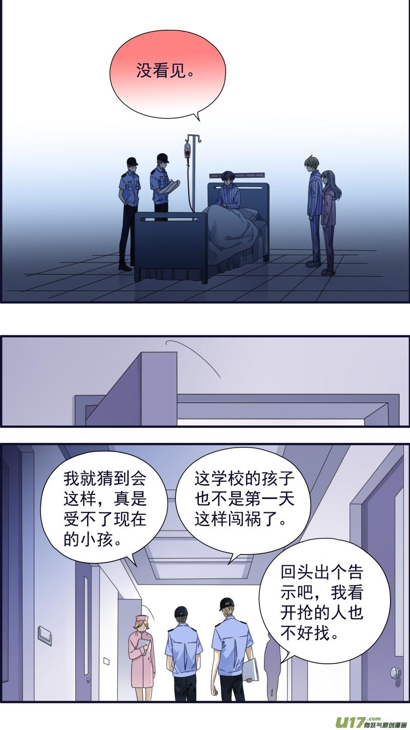 《蓝翅》第89回圆谎02 第8页