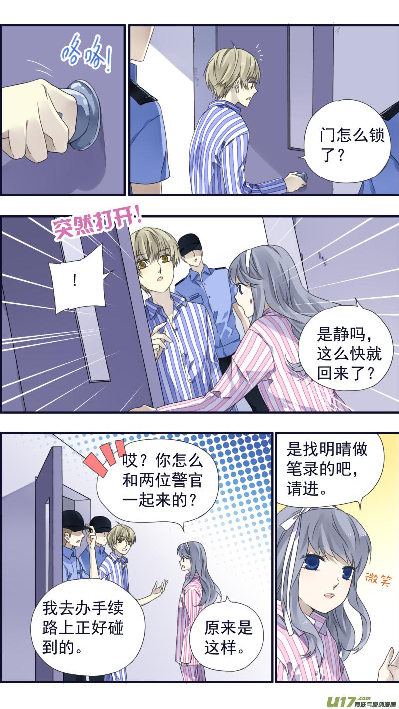 《蓝翅》第89回圆谎02 第4页