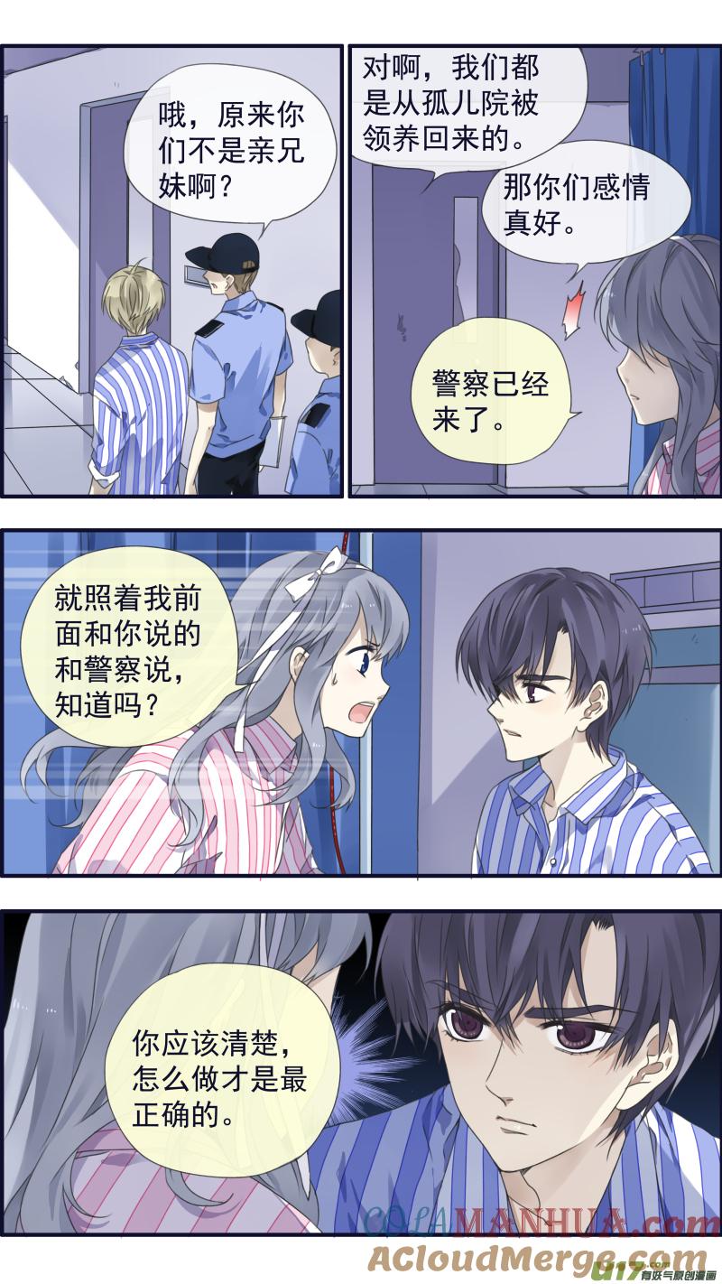 《蓝翅》第89回圆谎02 第3页