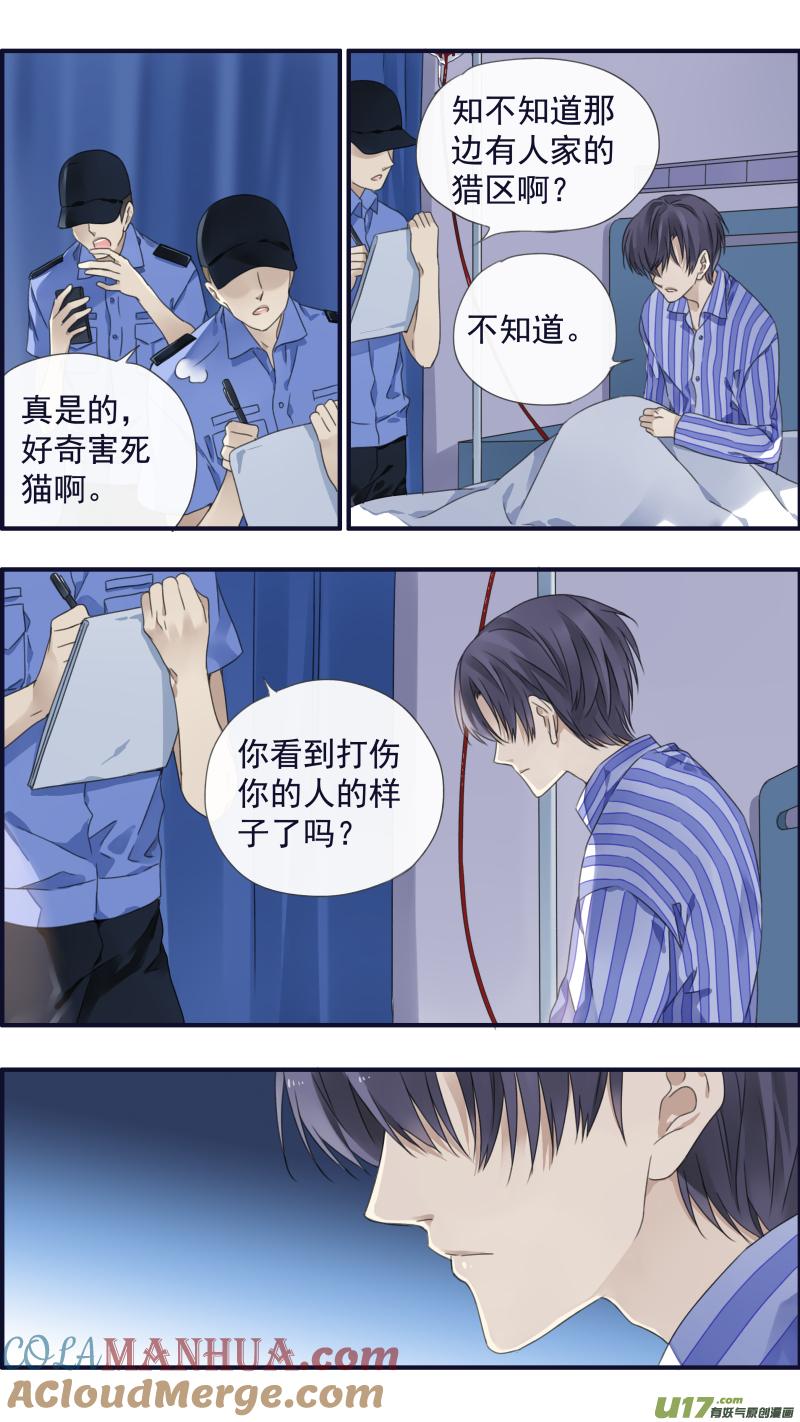 《蓝翅》第89回圆谎02 第7页
