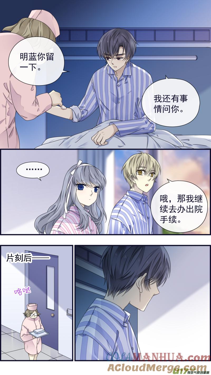 《蓝翅》第89回圆谎02 第13页
