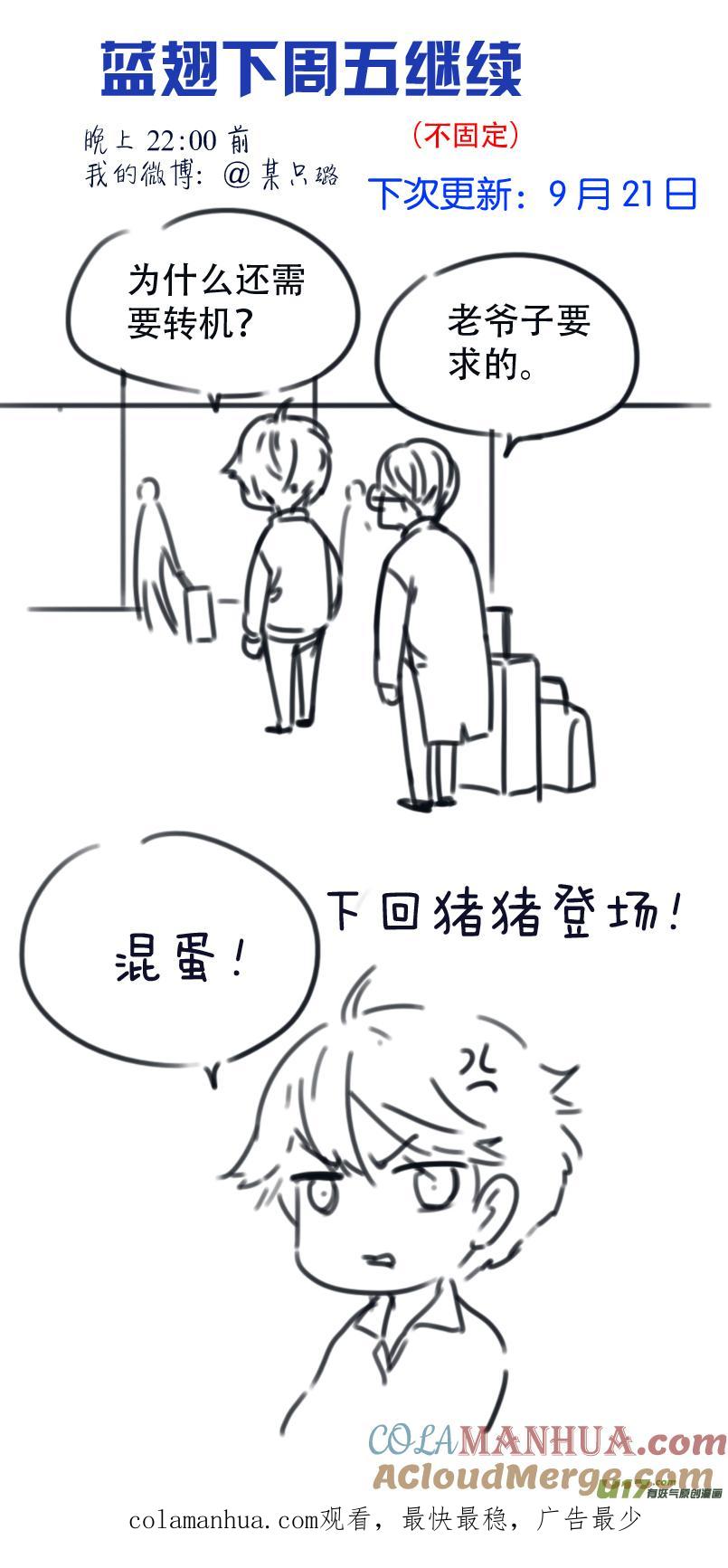 《蓝翅》第89回圆谎02 第15页