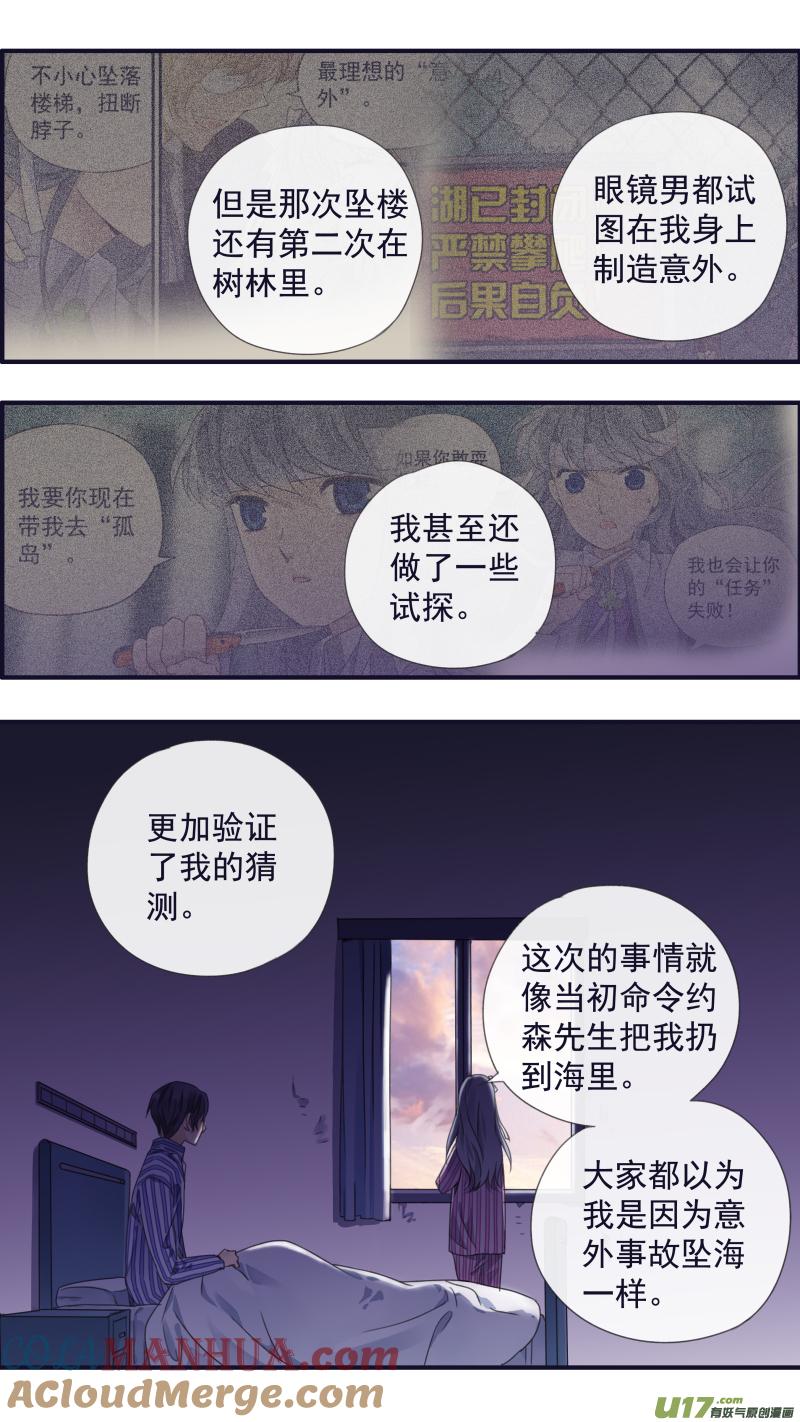 《蓝翅》第89回圆谎03 圆谎03 第11页