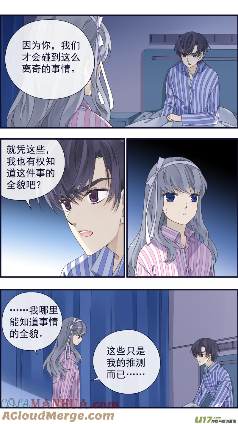 《蓝翅》第89回圆谎03 圆谎03 第3页
