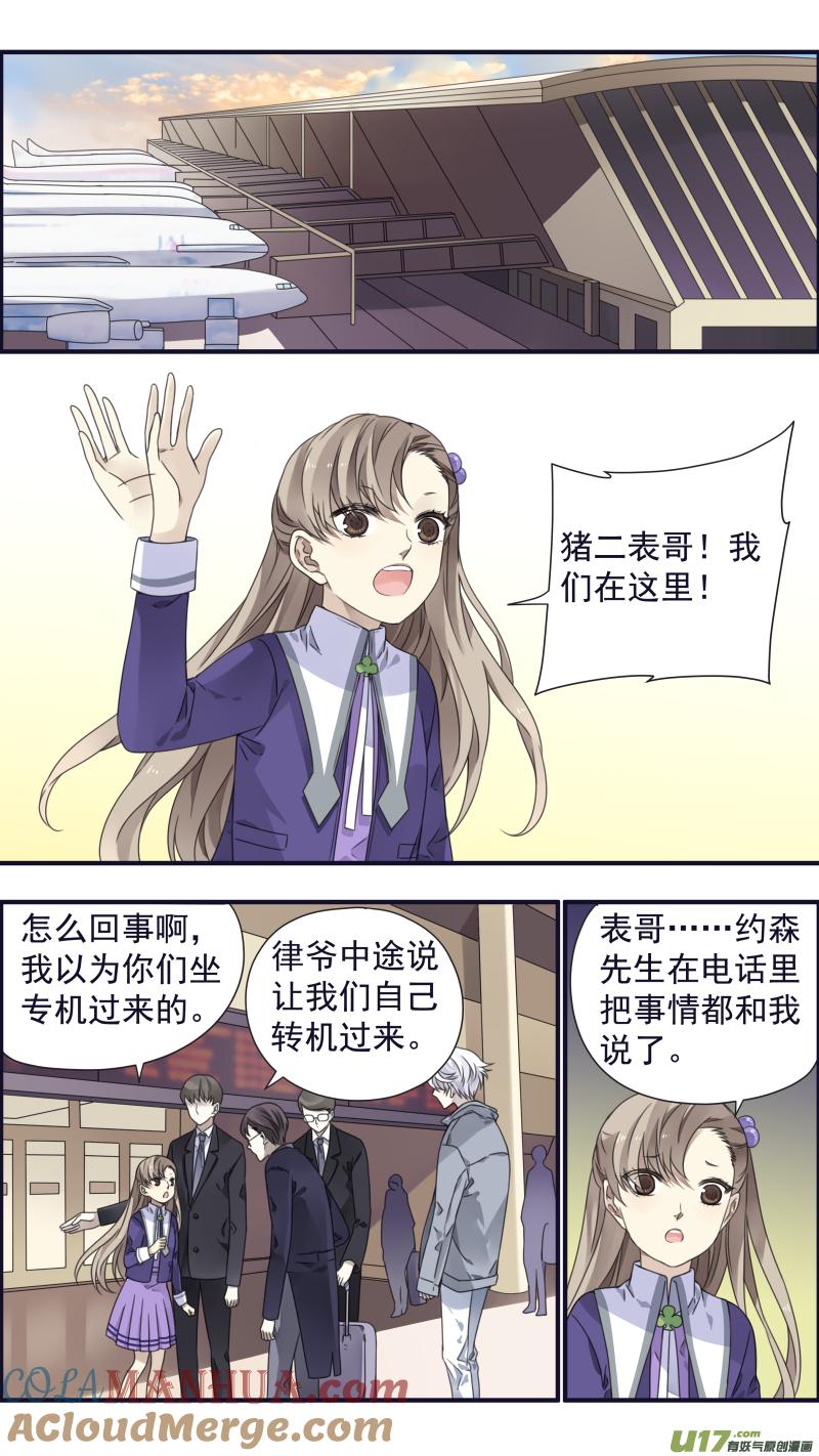 《蓝翅》第89回圆谎03 圆谎03 第5页
