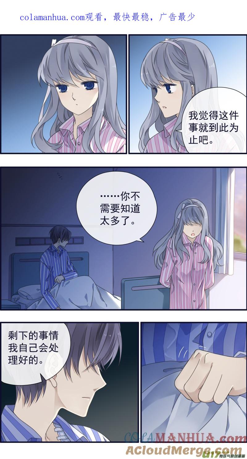 《蓝翅》第89回圆谎03 圆谎03 第1页