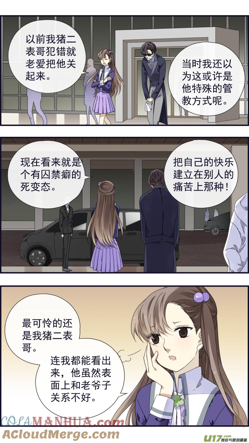 《蓝翅》第89回圆谎03 圆谎03 第8页