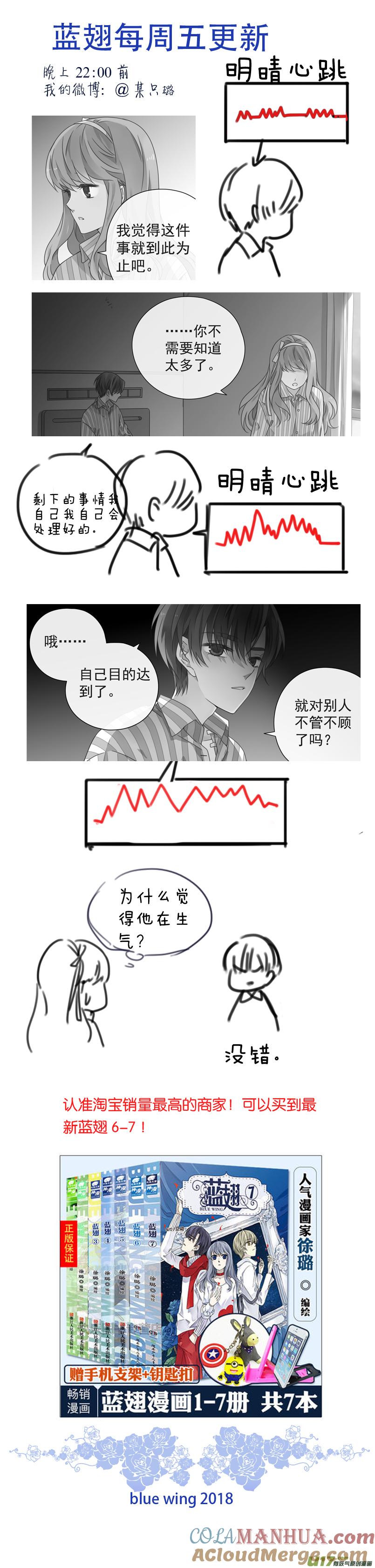 《蓝翅》第89回圆谎03 圆谎03 第13页