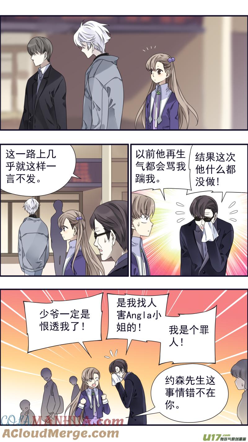 《蓝翅》第89回圆谎03 圆谎03 第7页