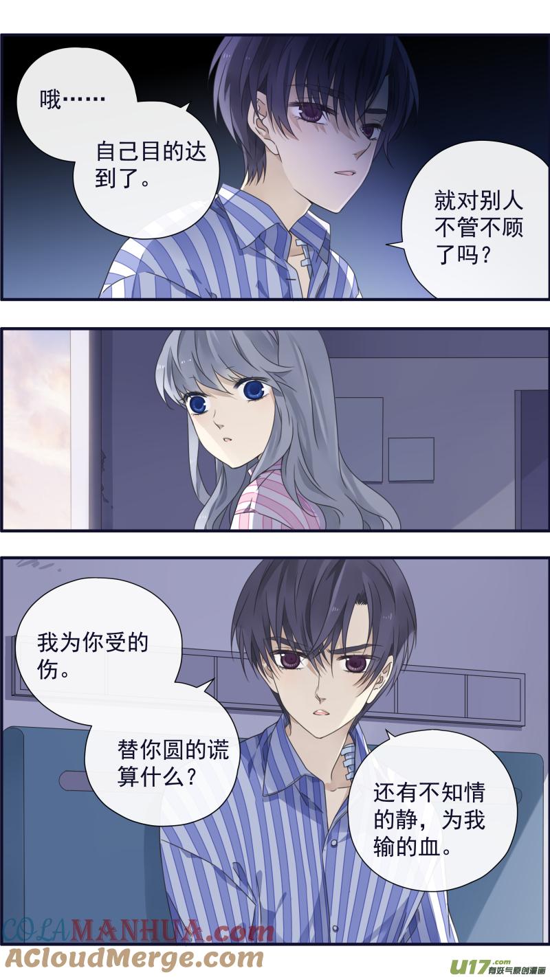 《蓝翅》第89回圆谎03 圆谎03 第2页