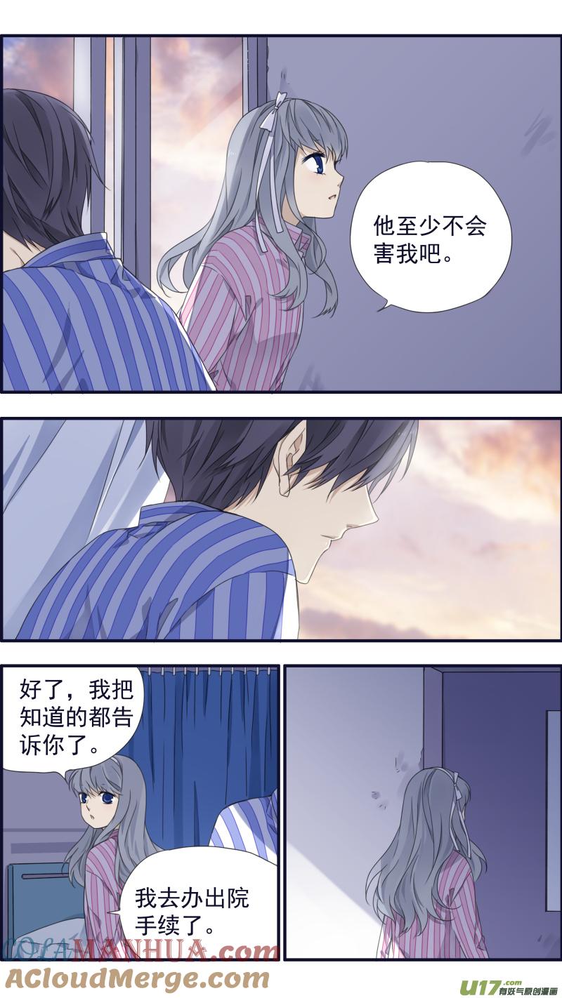 《蓝翅》第89回圆谎04 第4页