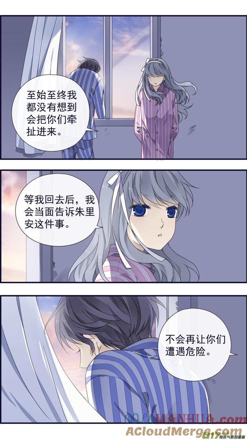 《蓝翅》第89回圆谎04 第2页