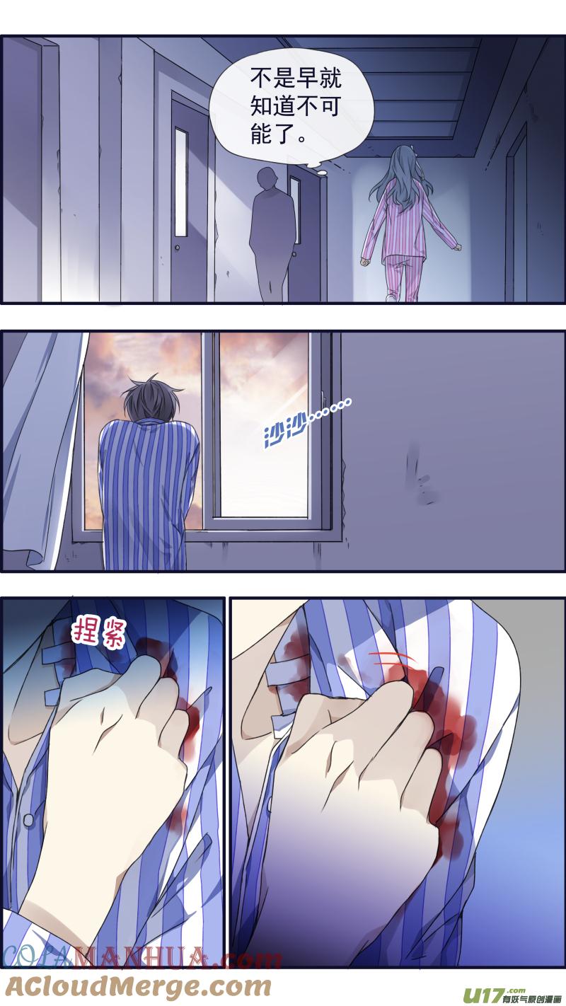 《蓝翅》第89回圆谎04 第9页