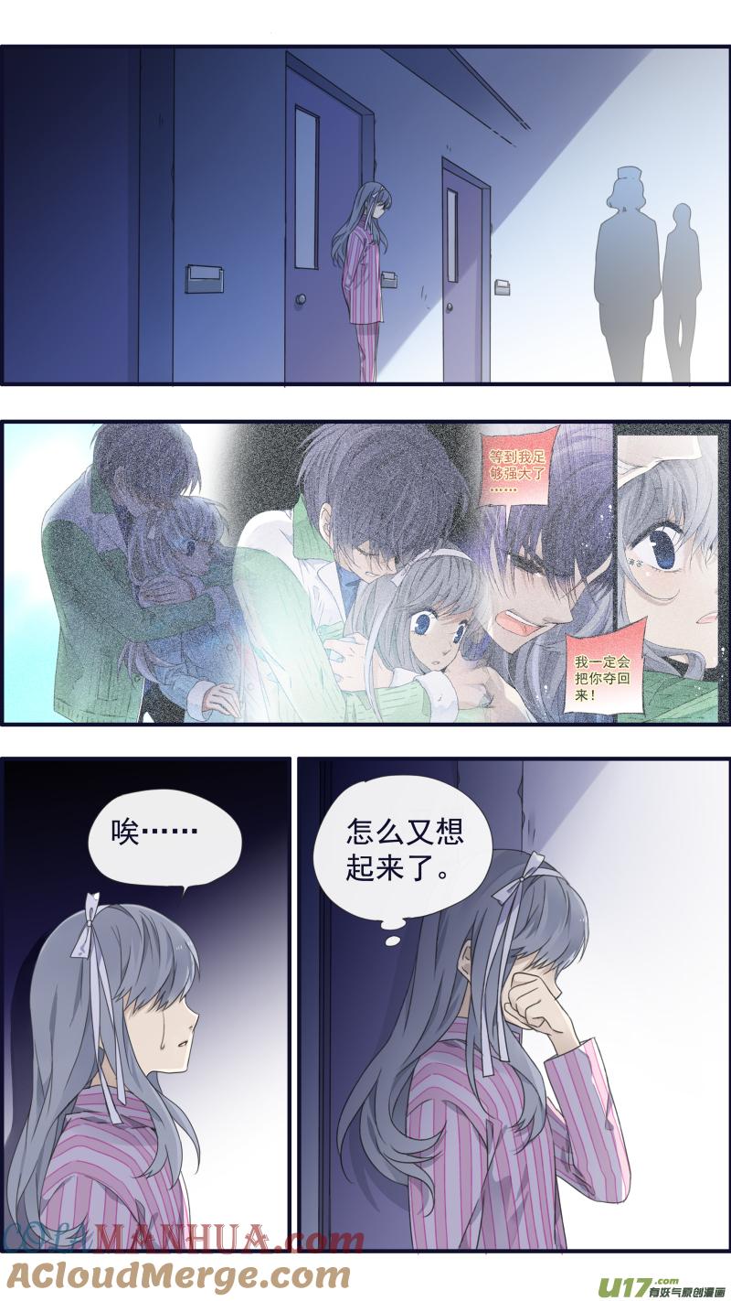 《蓝翅》第89回圆谎04 第8页