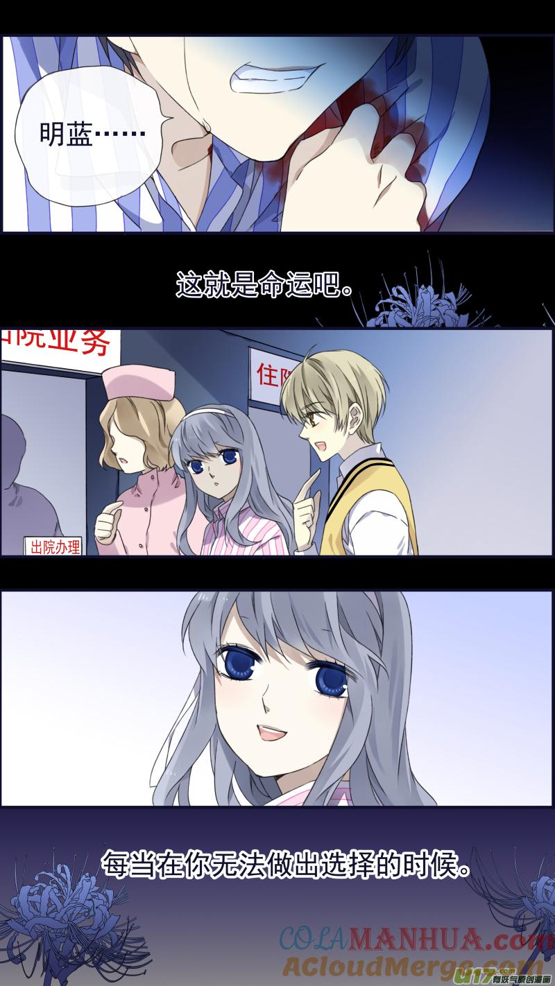 《蓝翅》第89回圆谎04 第11页