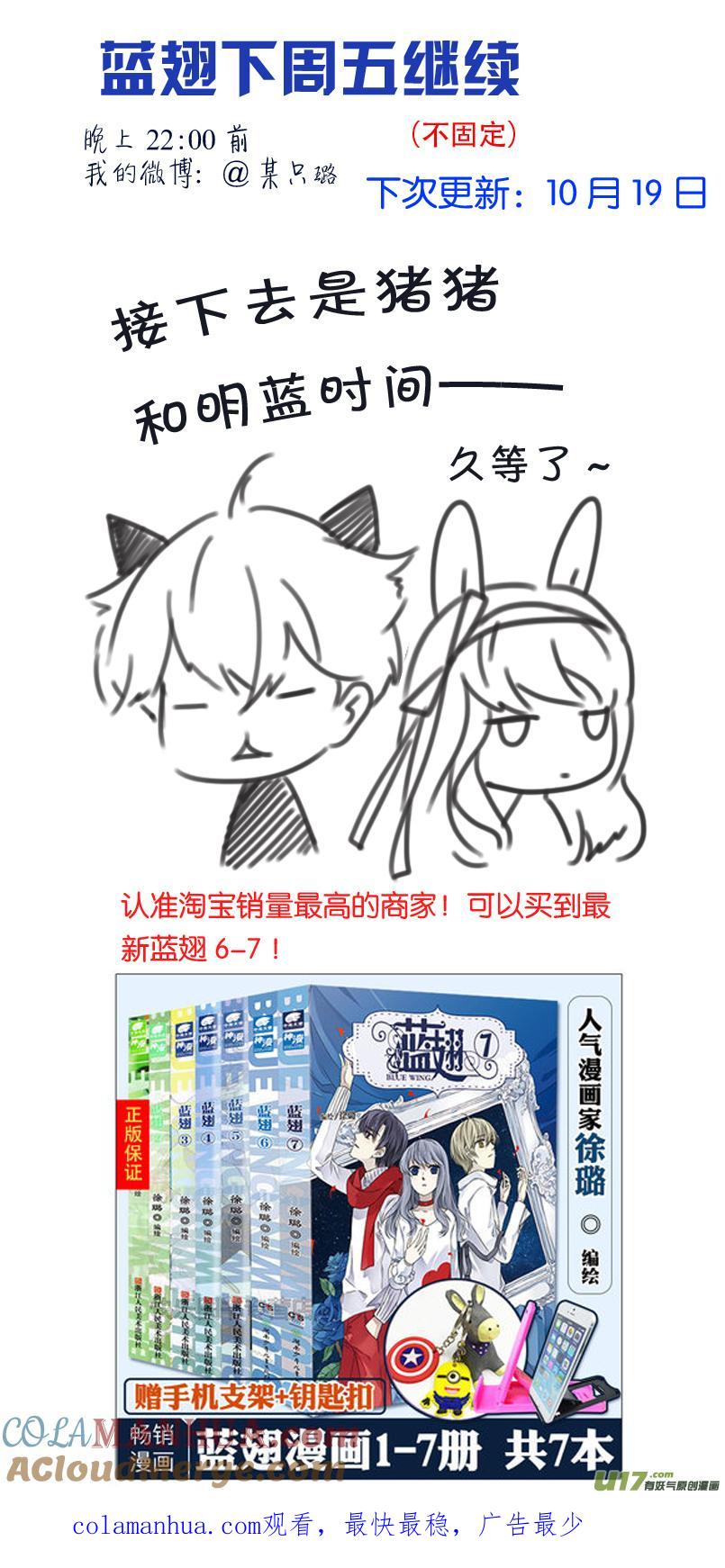 《蓝翅》第90回十天01 第14页