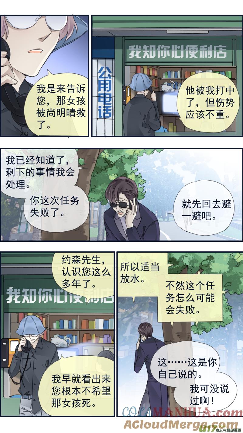 《蓝翅》第90回十天01 第8页