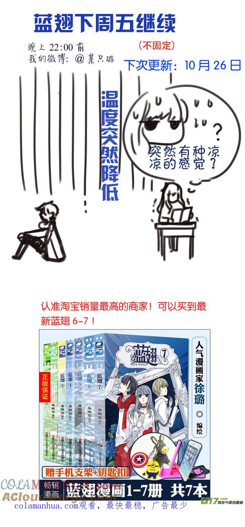 《蓝翅》第90回 十天02 第17页