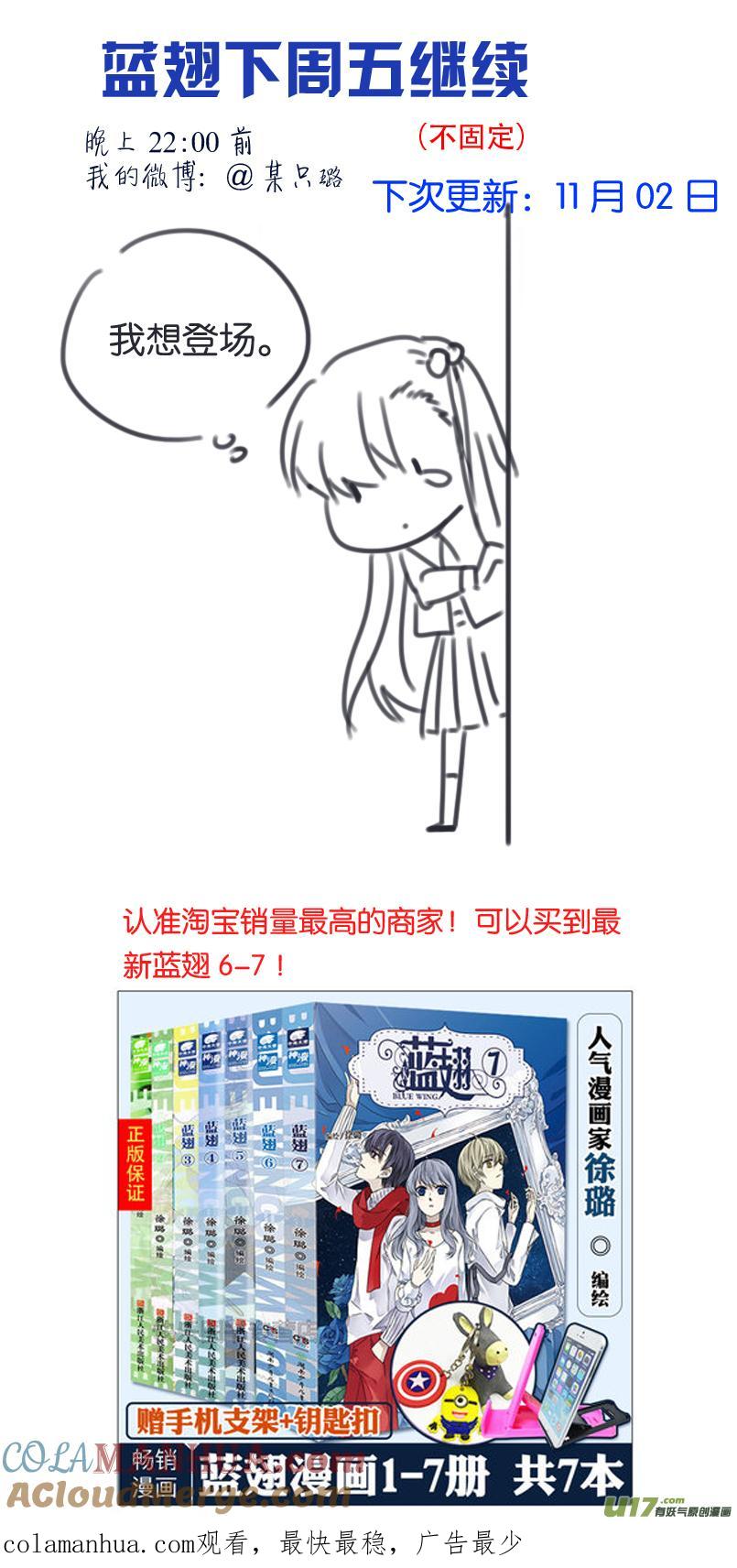 《蓝翅》第90回 十天03 第12页