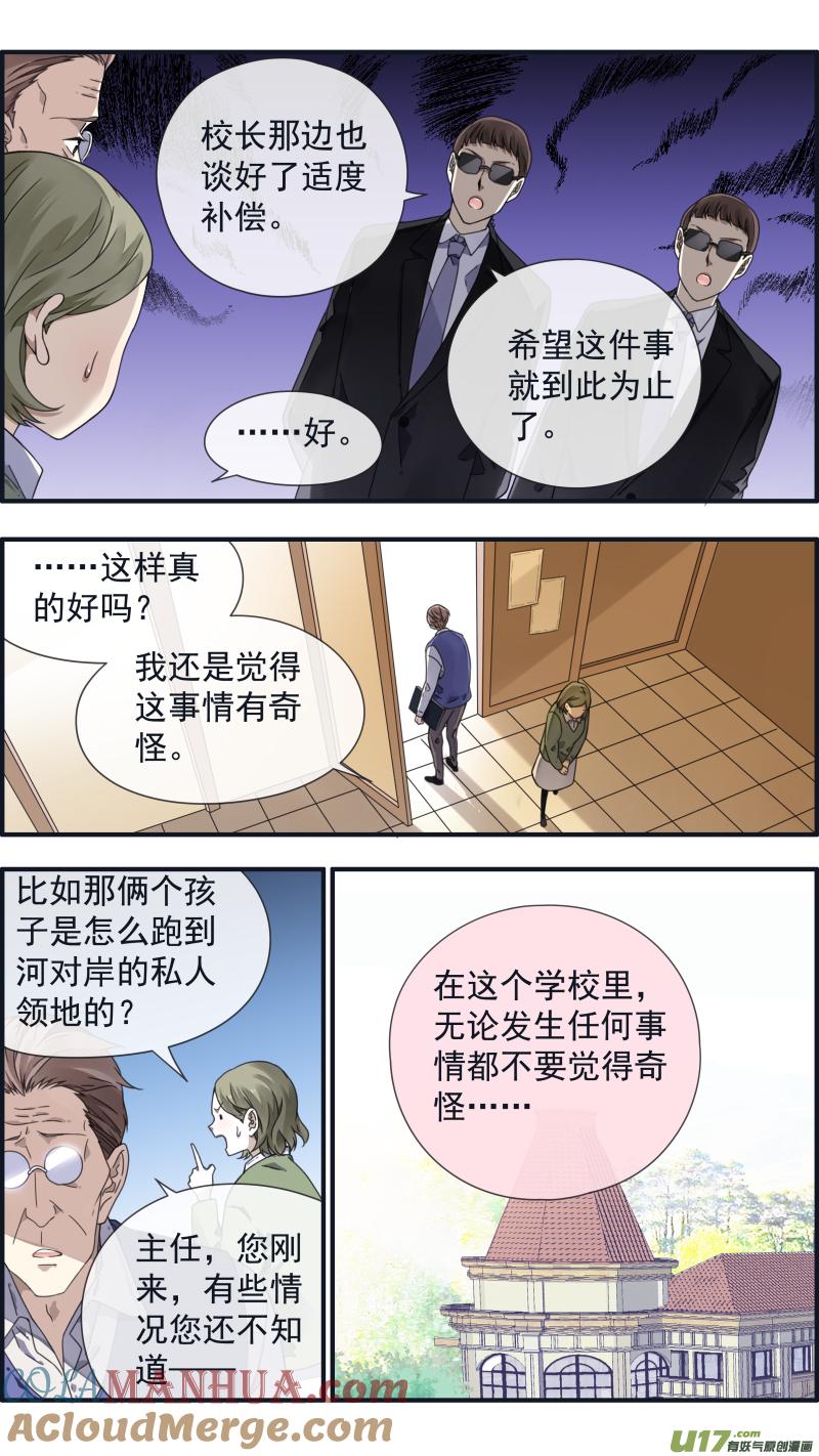 《蓝翅》第90回 十天03 第4页