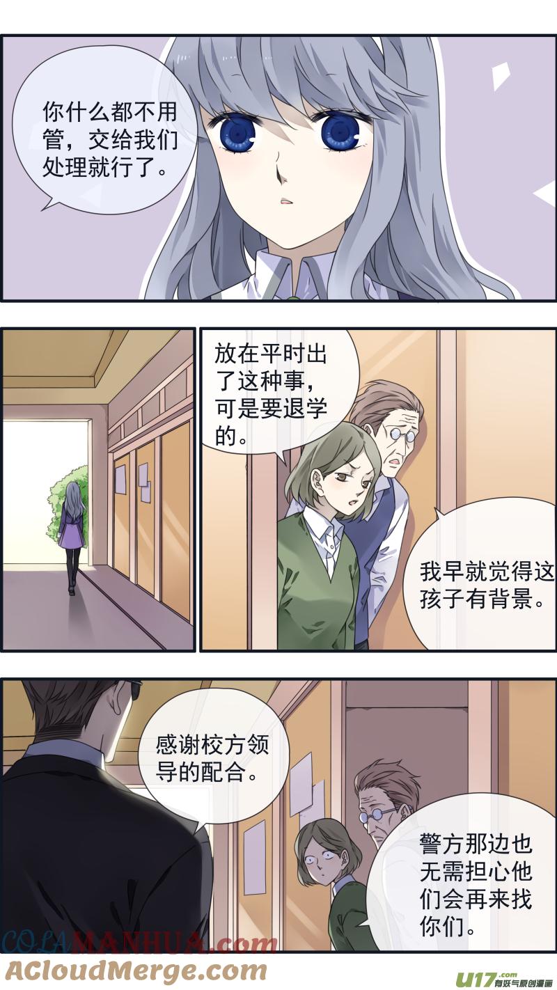 《蓝翅》第90回 十天03 第3页