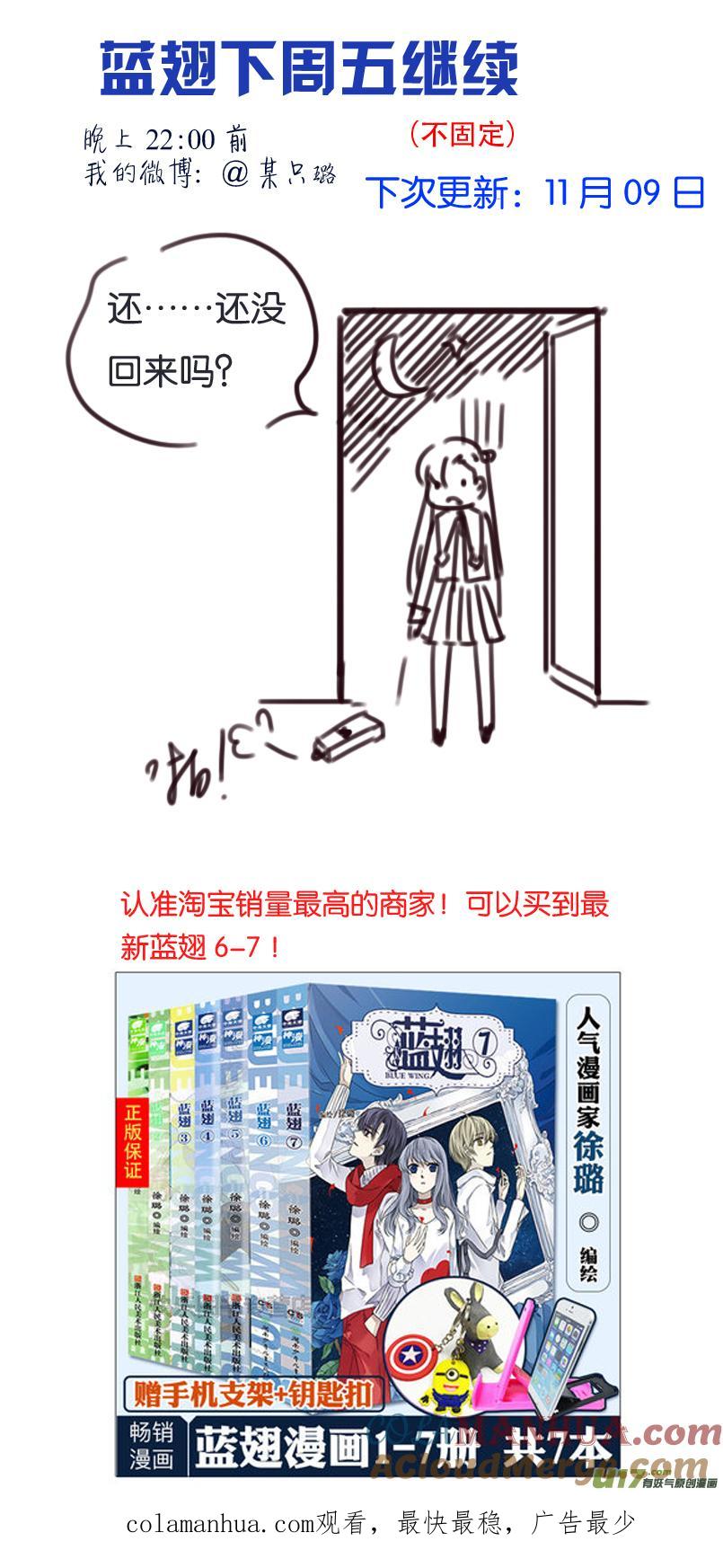 《蓝翅》第90回 十天04 第14页