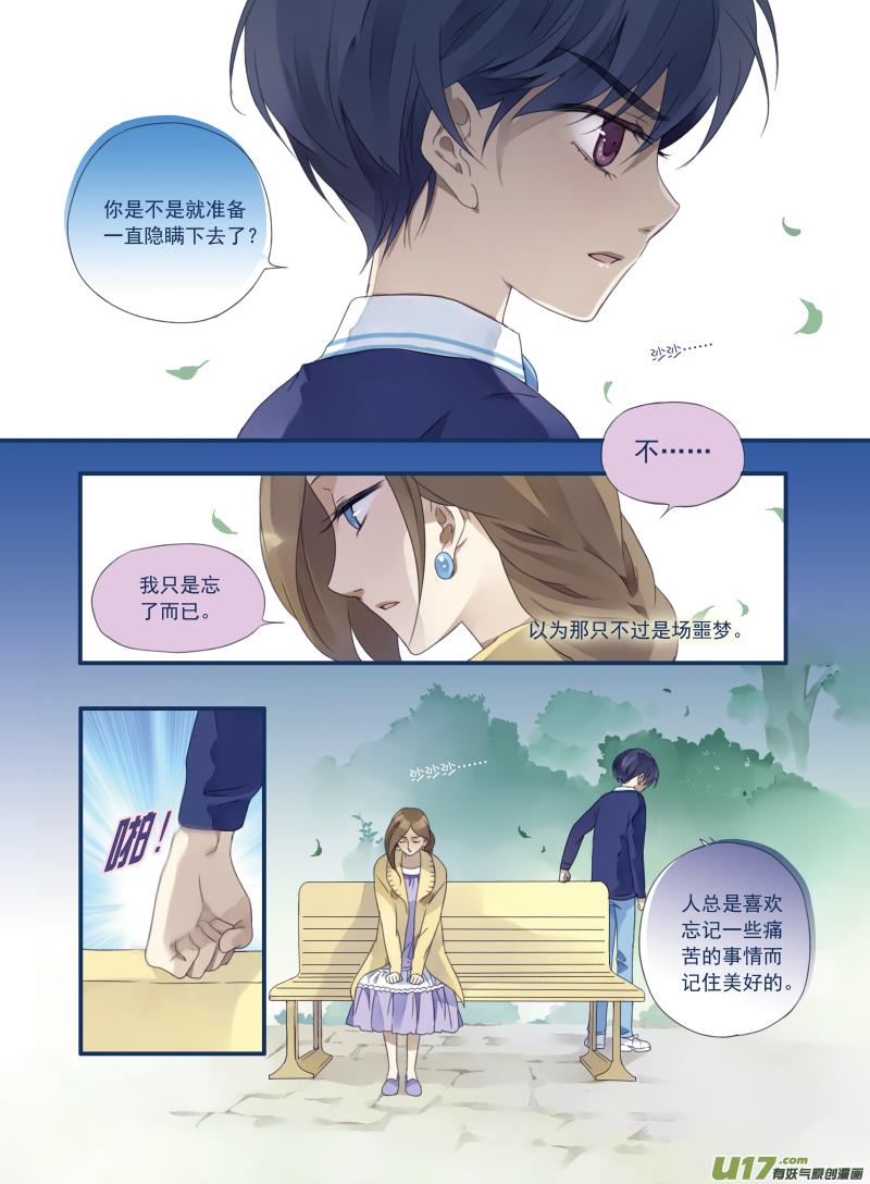《蓝翅》第14回 噩梦 第12页
