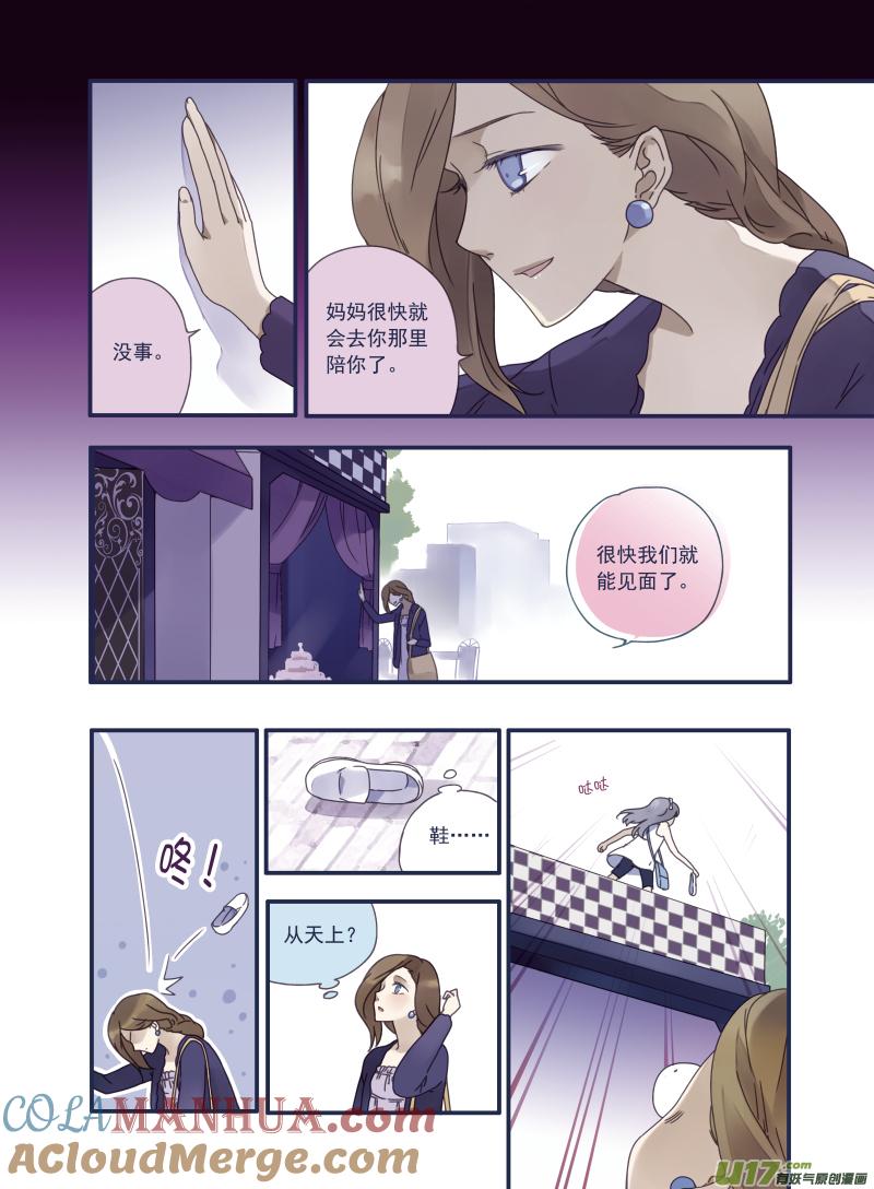 《蓝翅》第14回 噩梦 第5页