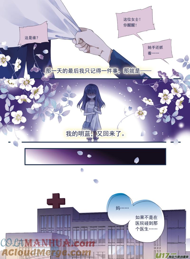 《蓝翅》第14回 噩梦 第11页