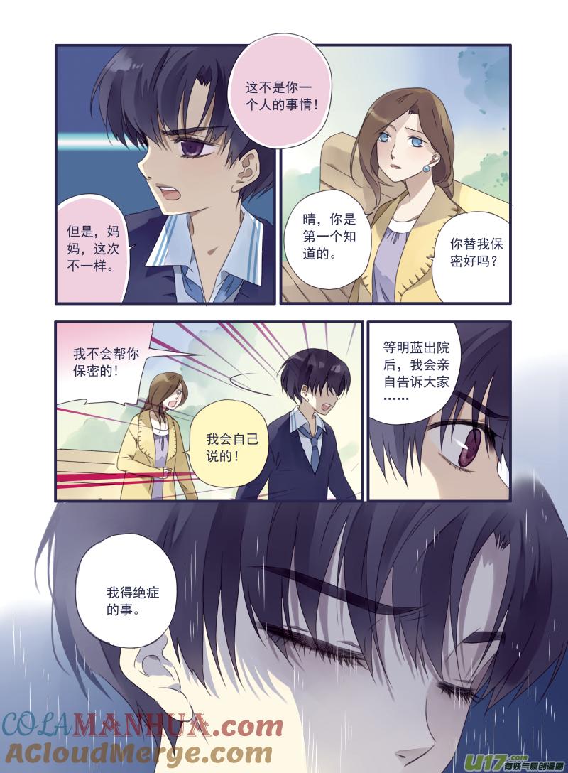 《蓝翅》第14回 噩梦 第13页