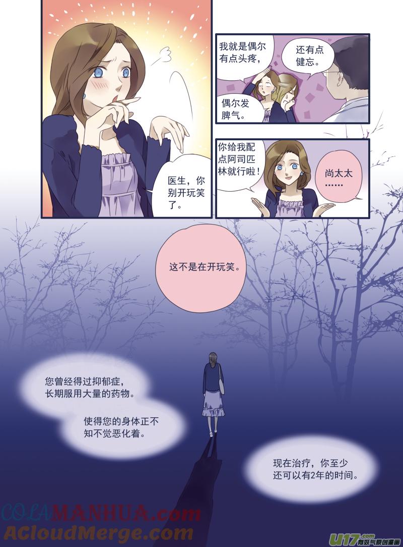 《蓝翅》第14回 噩梦 第3页
