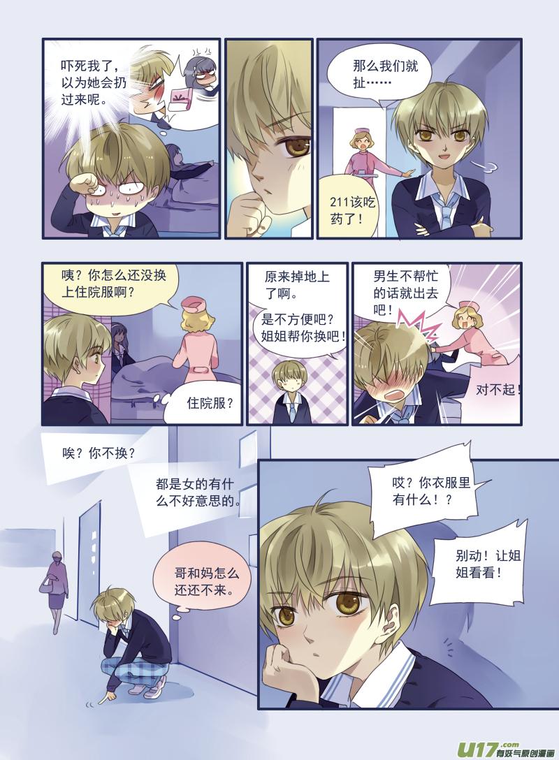 《蓝翅》第14回 噩梦 第16页