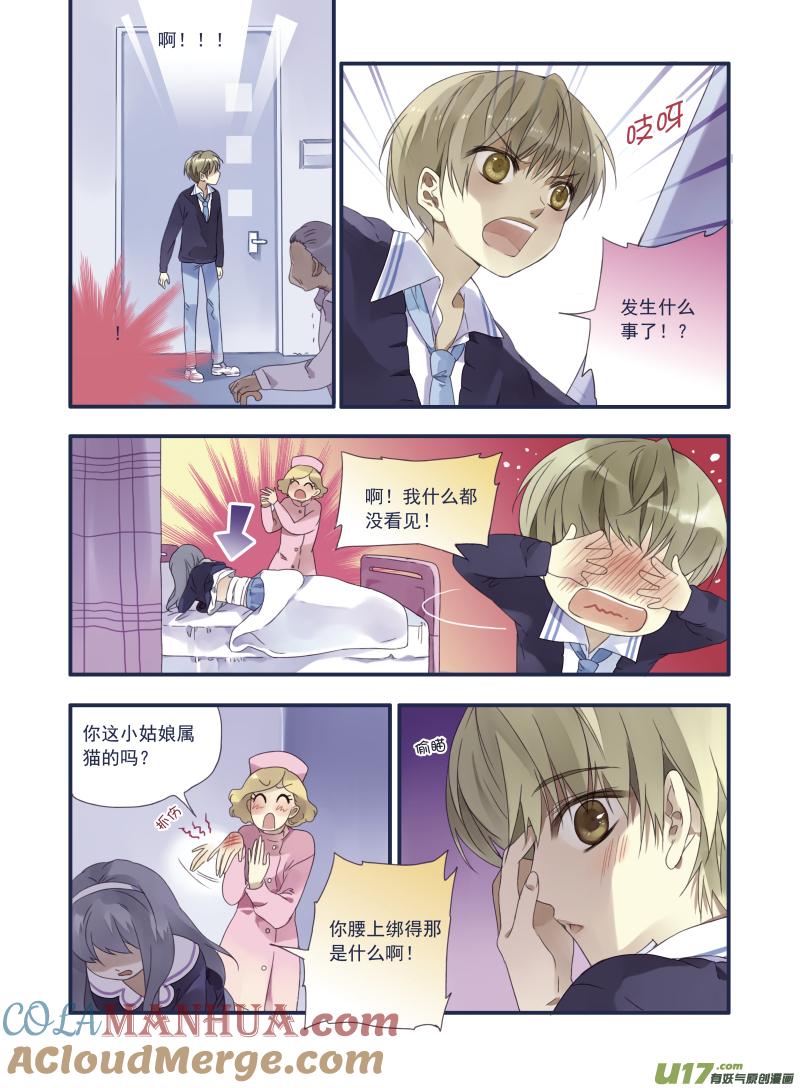 《蓝翅》第14回 噩梦 第17页