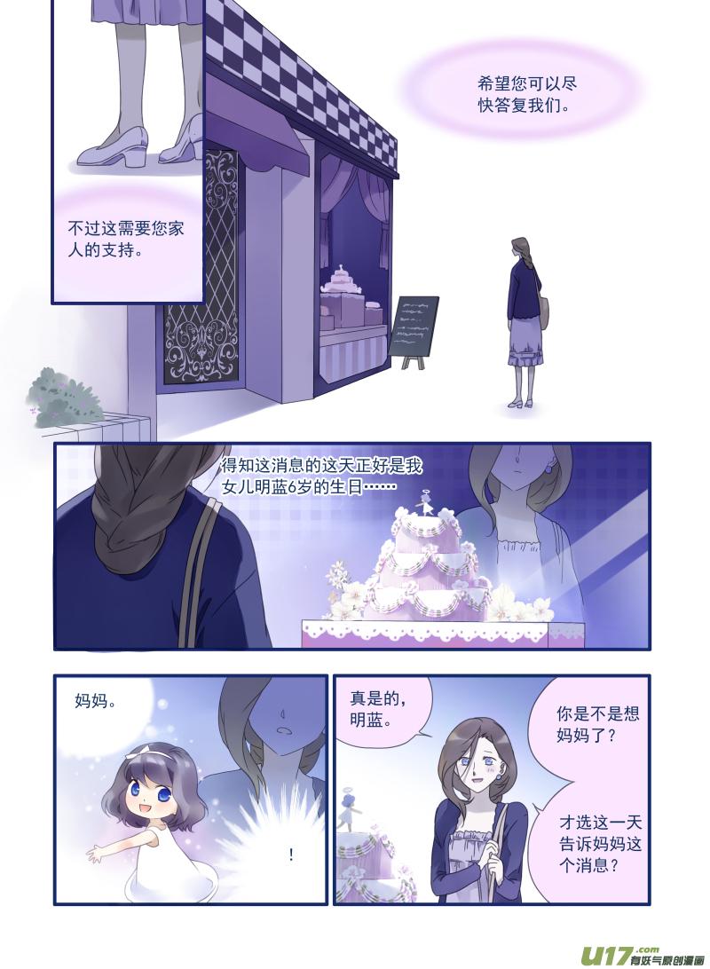 《蓝翅》第14回 噩梦 第4页