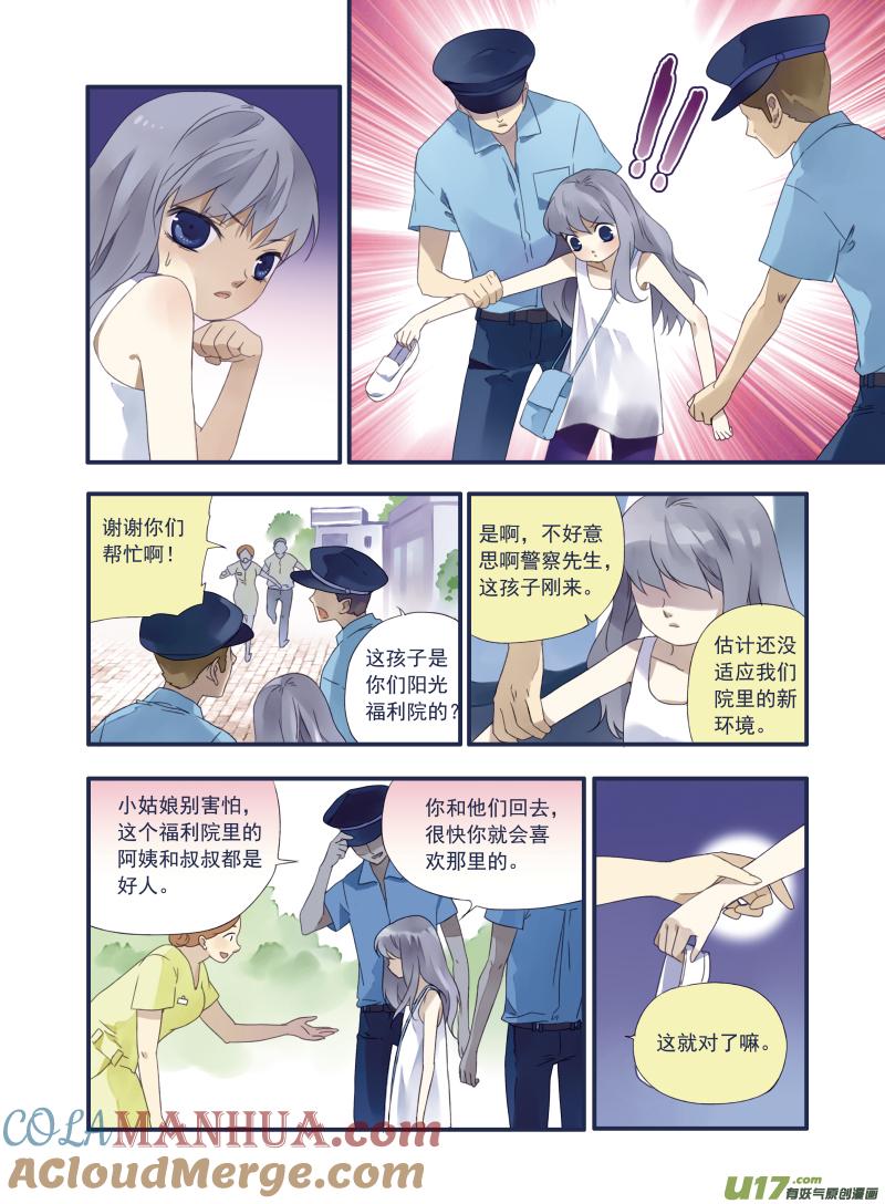 《蓝翅》第14回 噩梦 第9页