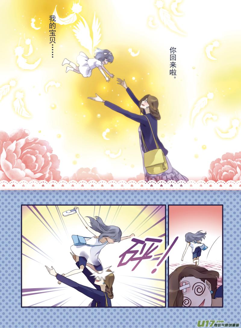 《蓝翅》第14回 噩梦 第8页
