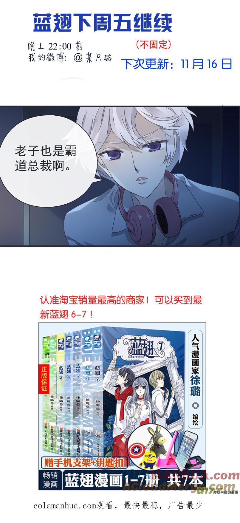 《蓝翅》第91回 怪物01 第12页