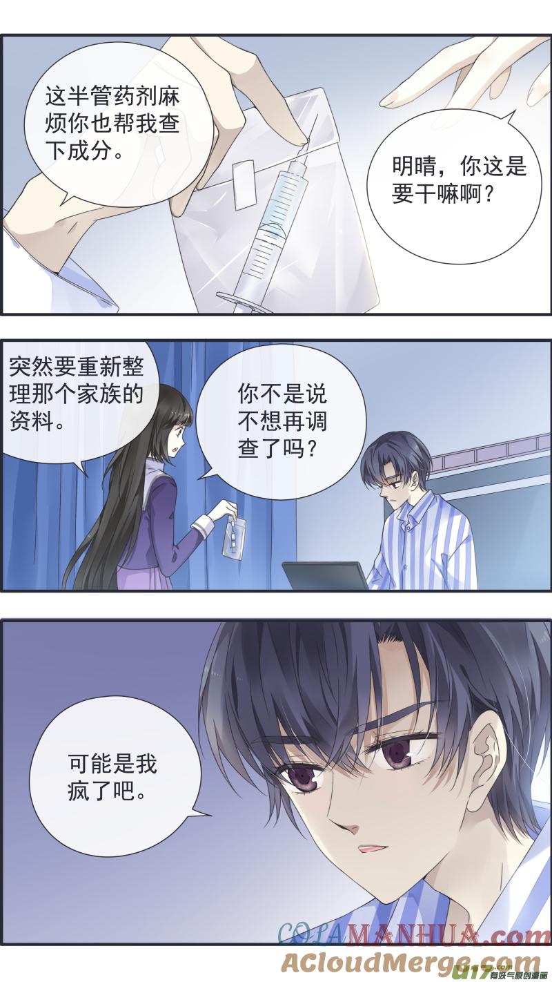 《蓝翅》第91回 怪物01 第11页