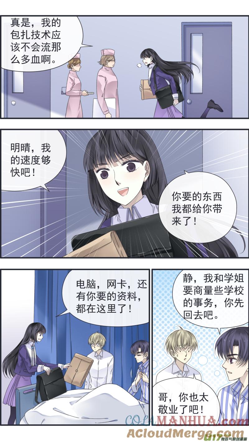 《蓝翅》第91回 怪物01 第10页