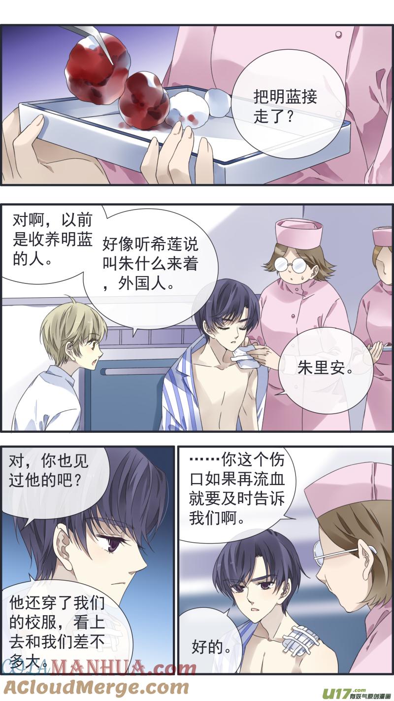 《蓝翅》第91回 怪物01 第9页