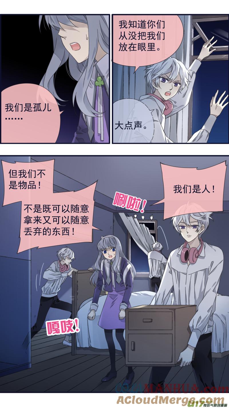 《蓝翅》第91回 怪物02 第9页