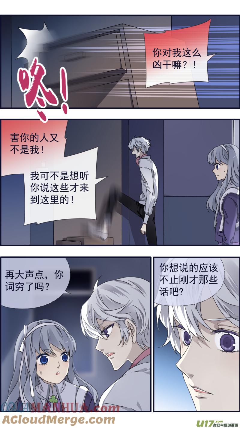 《蓝翅》第91回 怪物02 第10页