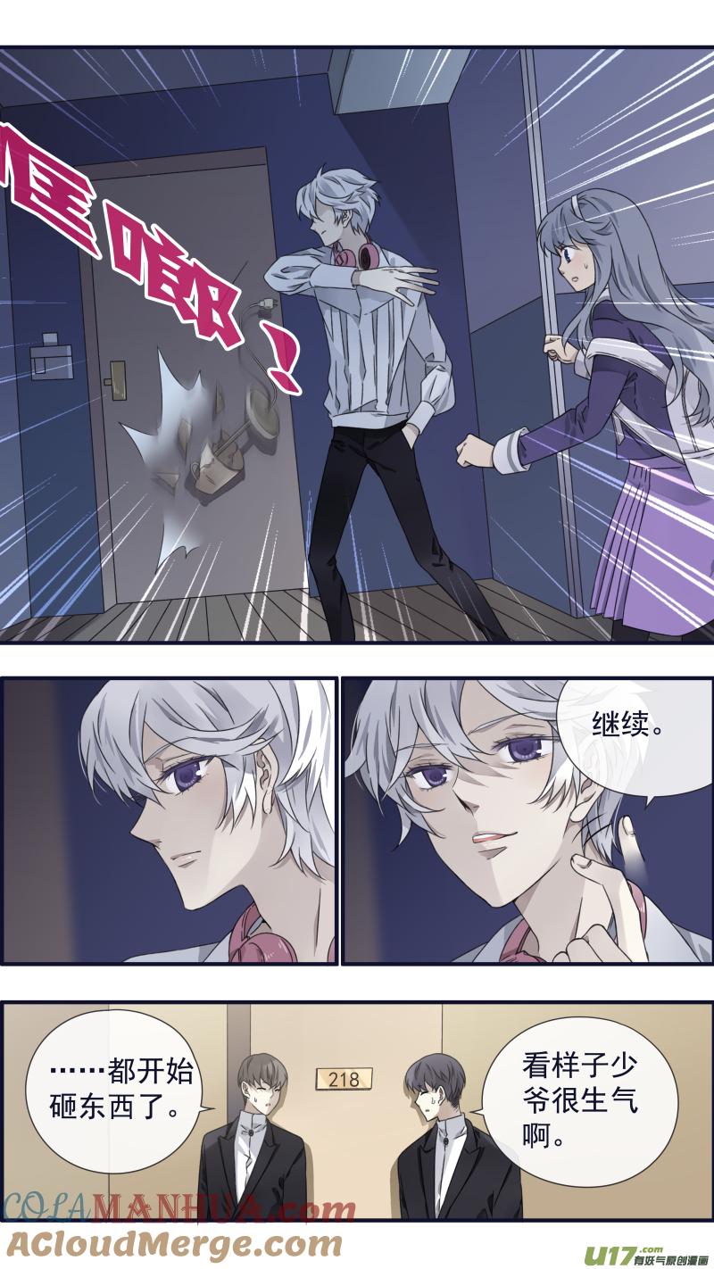 《蓝翅》第91回 怪物02 第8页