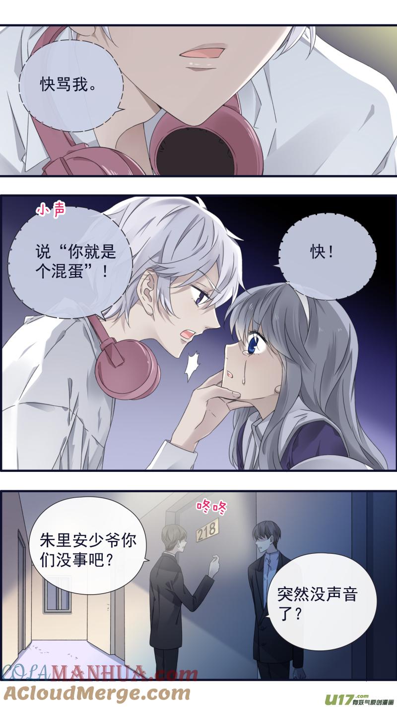 《蓝翅》第91回 怪物02 第5页