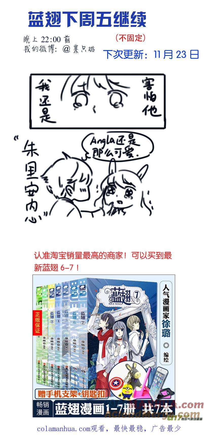 《蓝翅》第91回 怪物02 第11页
